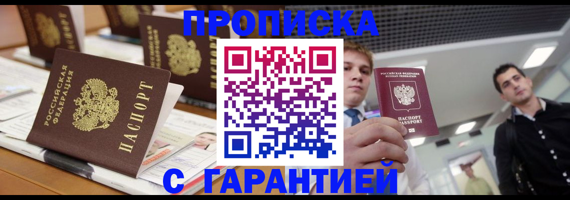 прописка гарантия в Гатчине