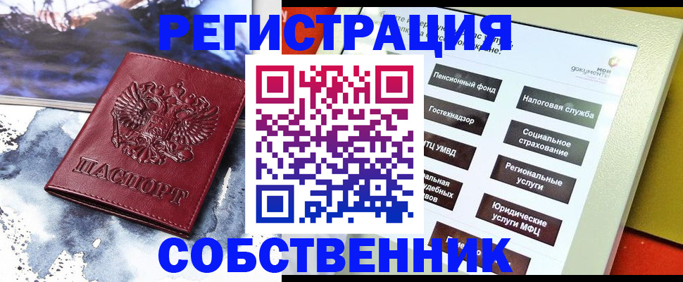 временная регистрация собственник в Гатчине