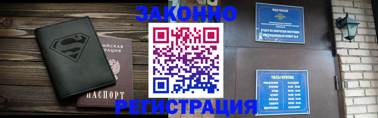 прописка законно в Гатчине