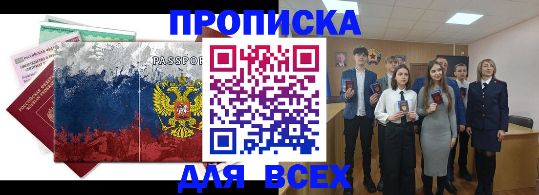 купить прописку в Гатчине